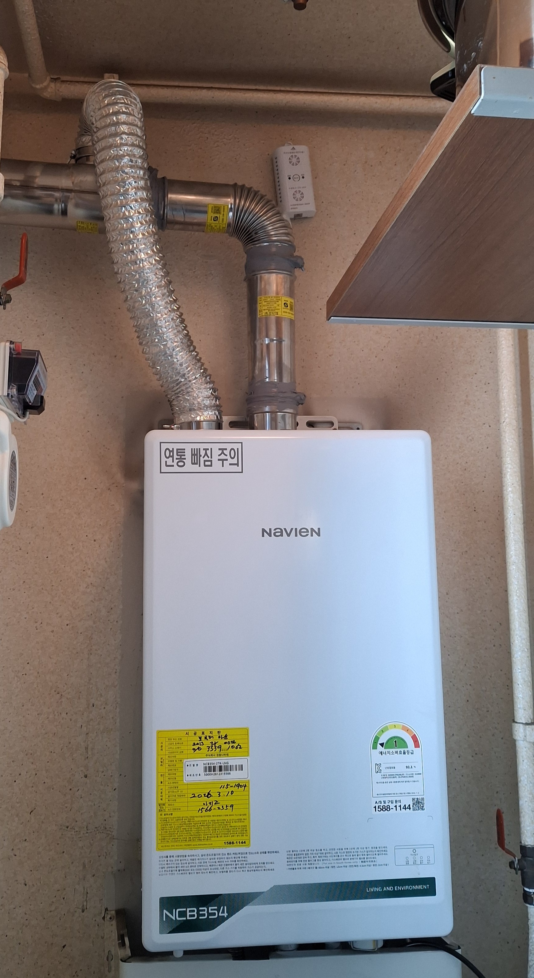 아파트 주방 나비엔 NCB354 콘덴싱 보일러 교체 후